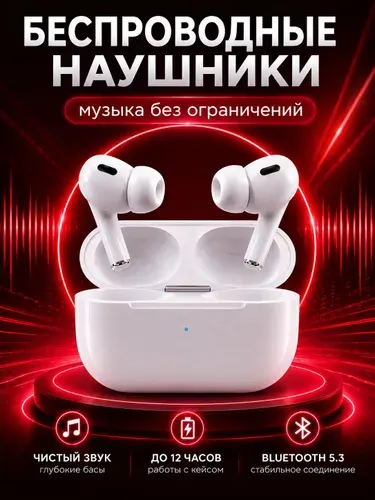 Наушники беспроводные