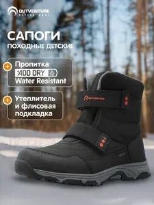 Сапоги Outventure
