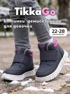 Ботинки TikkaGo