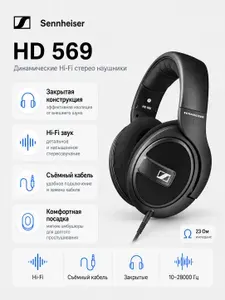 Наушники Sennheiser HD 569, черный