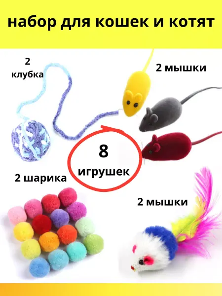 ЗООрум Барбос Игрушки для кошек набор