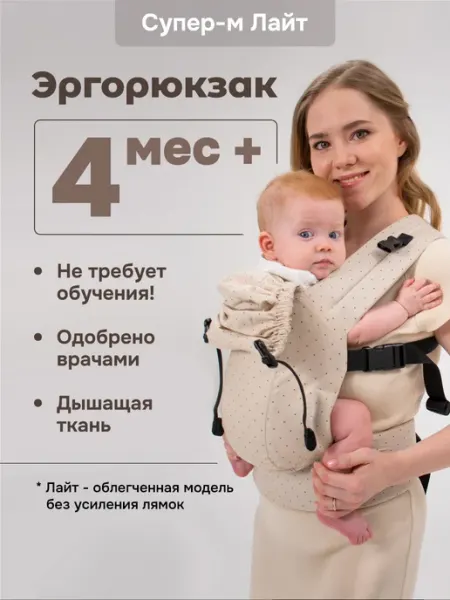 Слингуля Эргорюкзак слинг переноска не кенгуру