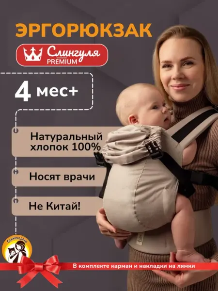 Слингуля Эргорюкзак переноска не кенгуру Слингокроха