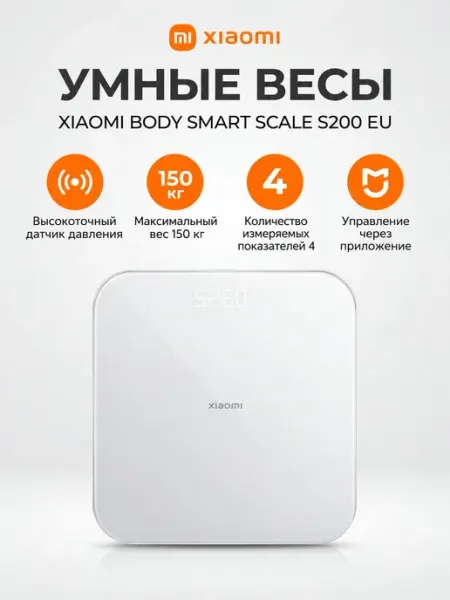 Умные весы Xiaomi S200 MJTZC02YM, белые, до 150 кг