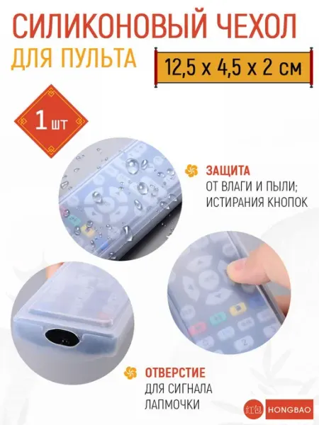 Силиконовый чехол для пульта телевизора