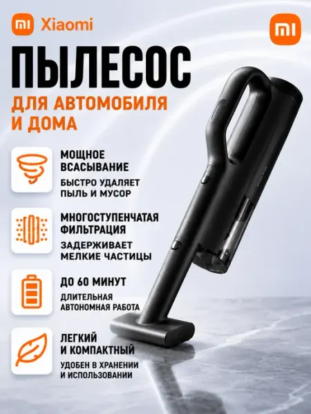 Автомобильный пылесос Xiaomi