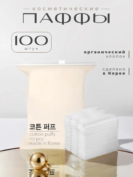 IKEA Хлопковые ватные диски паффы косметические для лица