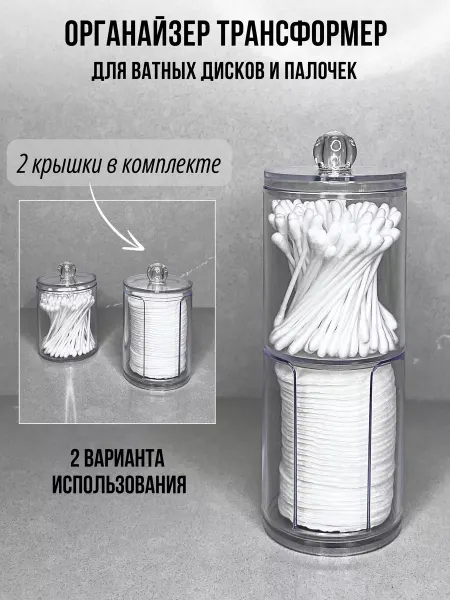 IKEA Органайзер для ватных дисков и палочек с крышкой