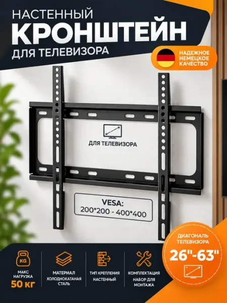 Кронштейн для телевизора настенный