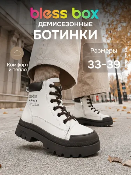 Высокие ботинки на осень Blessbox