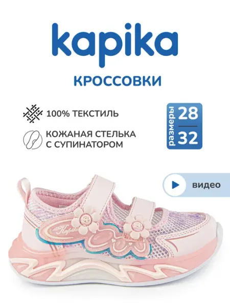 Туфли для девочки Kapika