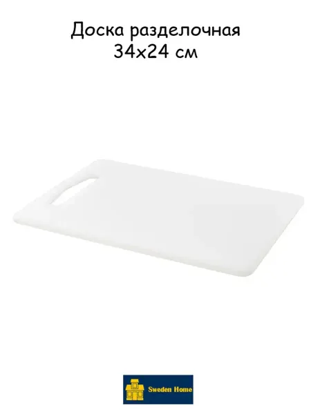 IKEA Разделочная доска для кухни для овощей и фруктов для Кухни