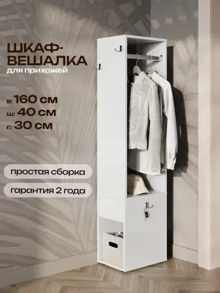 Кео Шкаф пенал прихожая для одежды