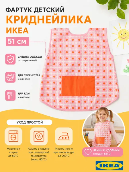 IKEA Фартук кухонный детский на кухню для творчества ИКЕА