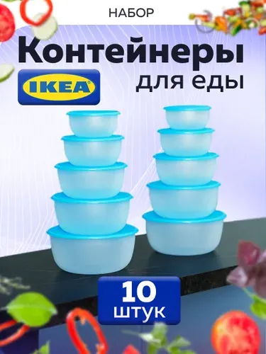 Два набора контейнеров РЕДА ИКЕА (REDA IKEA) по 5 шт, голубой