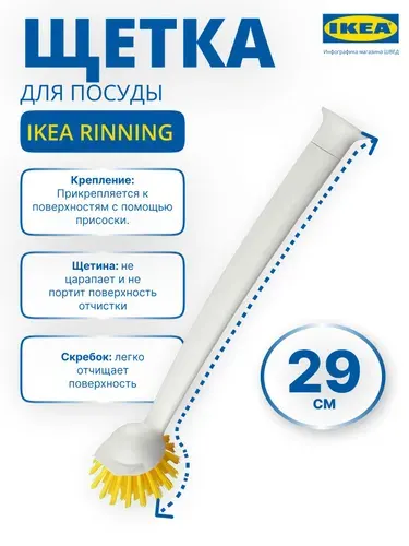 Щетка для мытья посуды на присоске, RINNIG IKEA / РИННИГ ИКЕА, жёлтый/белый