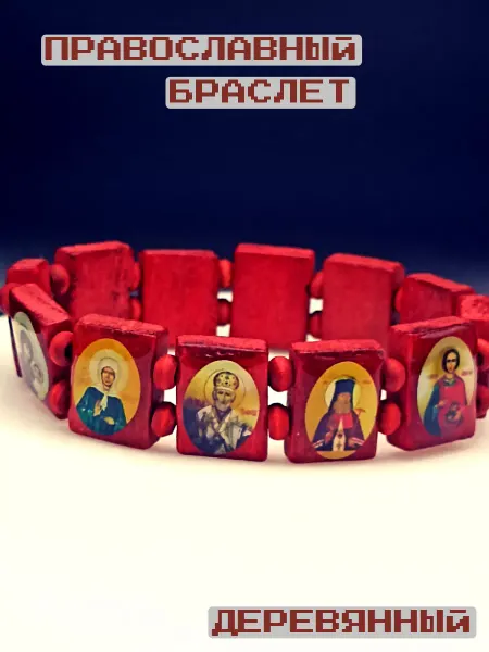 Ikonaza Браслет православный с иконами