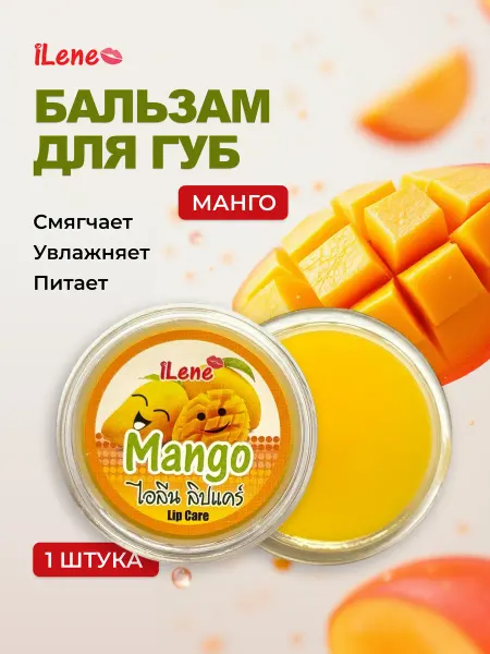 ILENE Бальзам для губ Манго