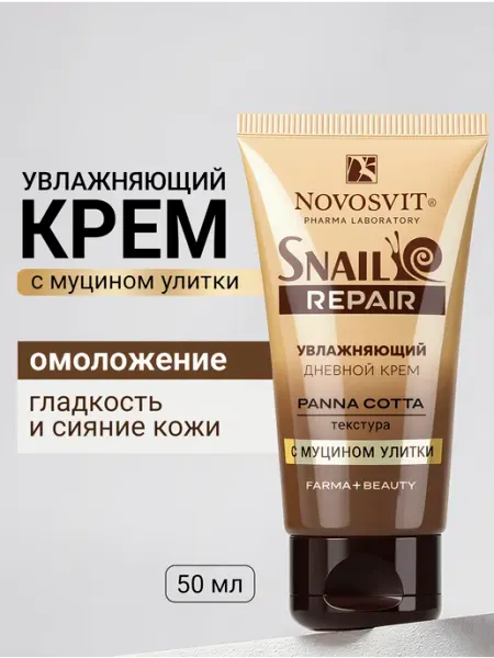 Крем для лица дневной увлажняющий с муцином улитки, 50 мл Novosvit