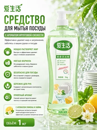 ILiFE Моющее средство с фруктовым ароматом