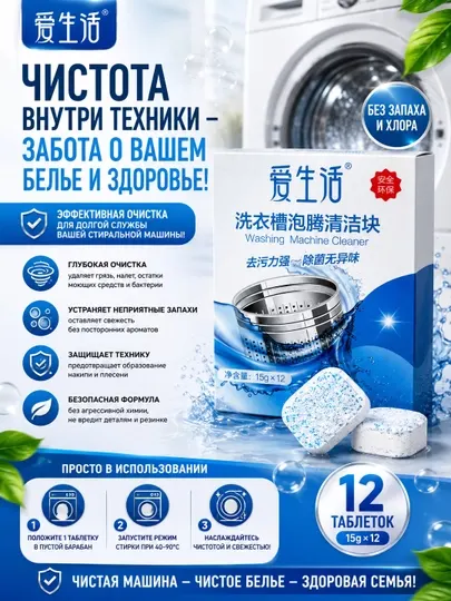 ILiFE Средство для чистки стиральной машины