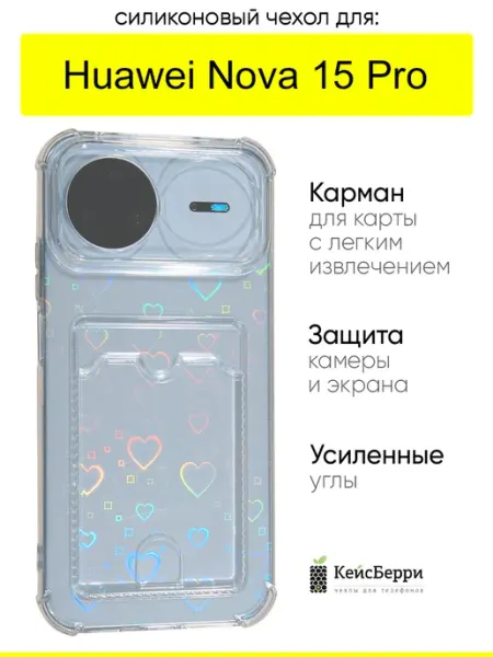 Чехол для Huawei Nova 15 Pro, серия White heart КейсБерри.