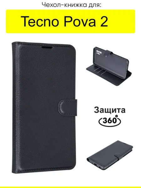 Чехол для Tecno Pova 2, серия PU КейсБерри.