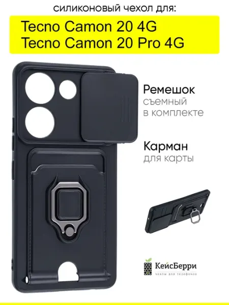 Чехол для Tecno Camon 20 (Pro) 4G, серия Multi card КейсБерри.