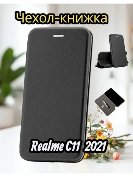 Чехол на Realme C11 2021 книжка Moscow Cover