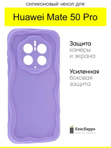 Чехол для Huawei Mate 50 Pro, серия Small КейсБерри.