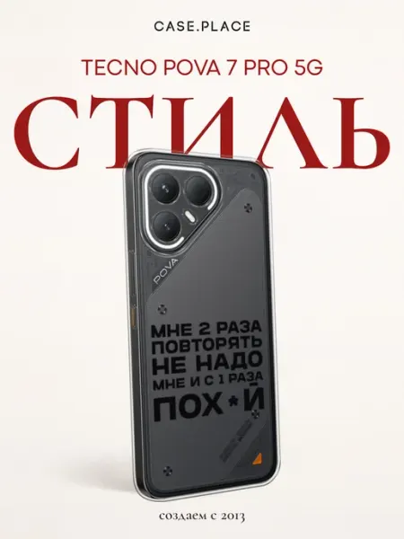 Чехол на Pova 7 Pro 5G с надписью TECNO
