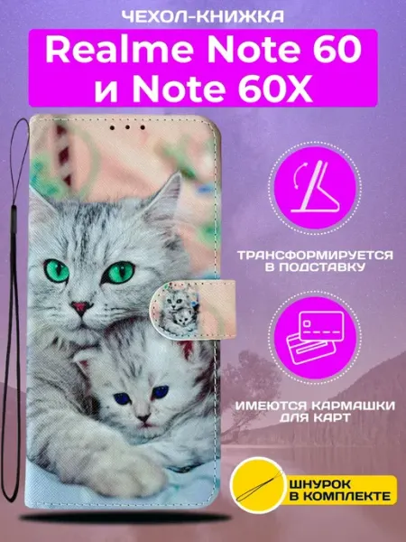 Чехол книжка на Realme Note 60 и Note 60X My Colors