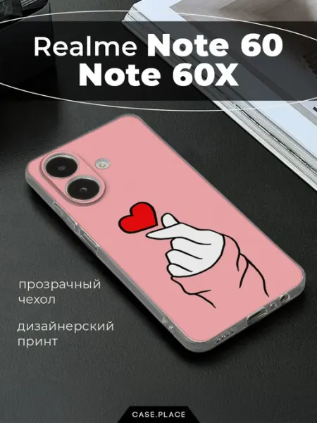 Чехол на Note 60 Note 60X милый Realme