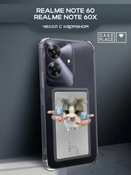 Чехол на Note 60 Note 60X прикольный Realme