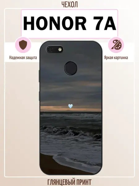 Чехол на Honor 7A море ALLcase111