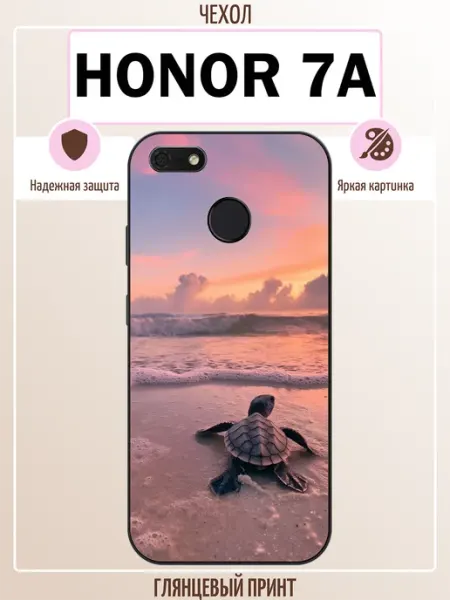 Чехол на Honor 7A черепашка ALLcase111