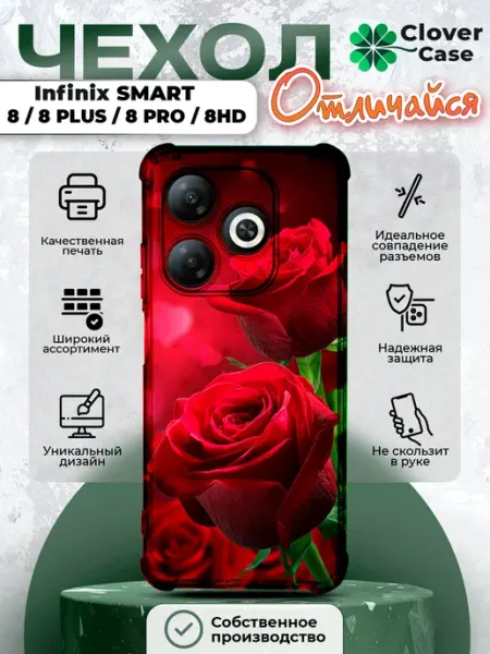 Чехол на Infinix SMART 8 с принтом CloverCase