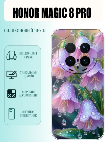 Чехол на Honor Magic 8 Pro колокольчик PhoneCover