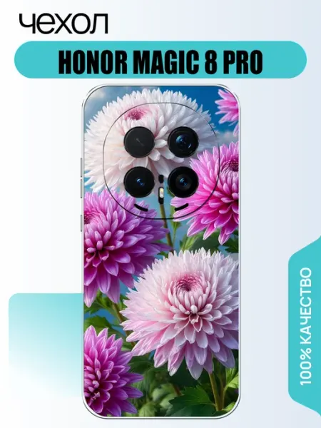 Чехол на Honor Magic 8 Pro георгины pushkacase