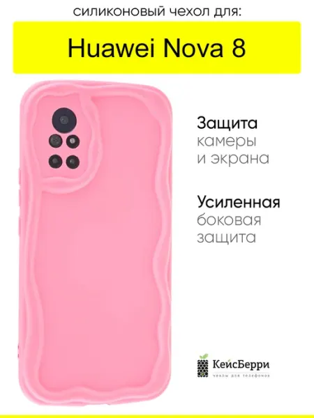 Чехол для Huawei Nova 8, серия Small КейсБерри.