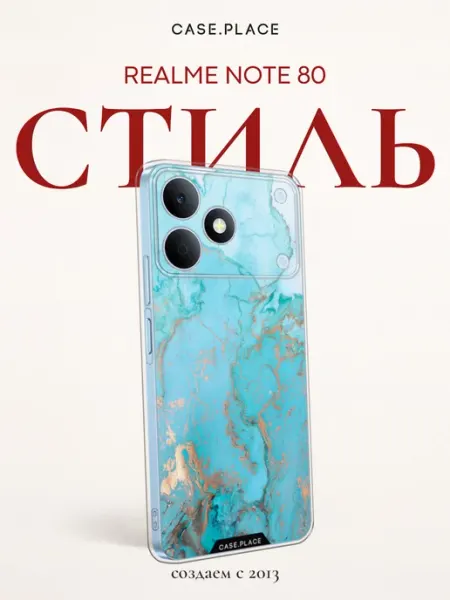 Чехол на Realme Note 80 мрамор Case Place