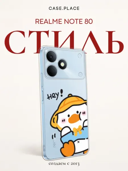 Чехол на Note 80 с уткой Realme