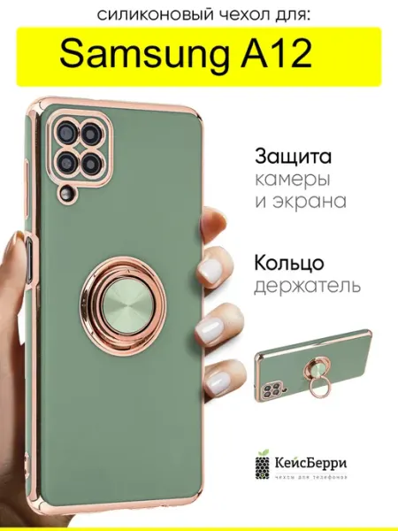 Чехол для Samsung Galaxy A12, серия Ring case КейсБерри.