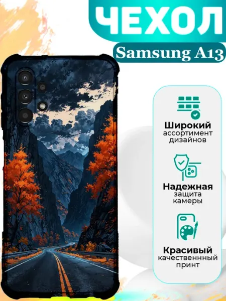 Чехол на Samsung A13 силиконовый с принтом Осень MooveCase
