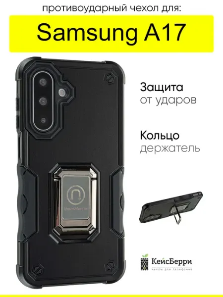 Чехол для Samsung Galaxy A17, серия Full protection КейсБерри.