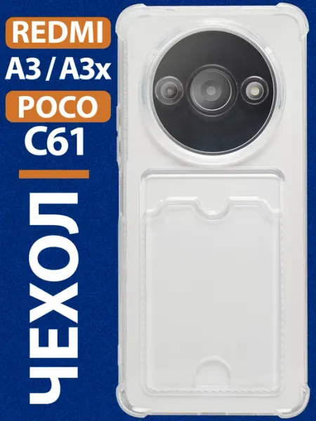 Чехол на A3 A3x & Poco C61 с картой прозрачный Redmi