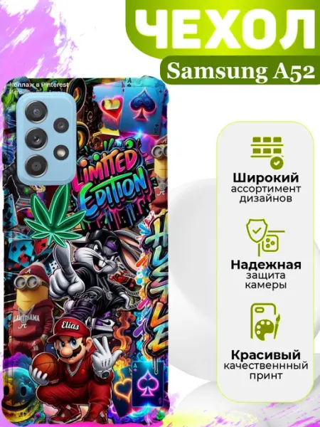 Чехол на Samsung A52 силиконовый с принтом Y2K MooveCase