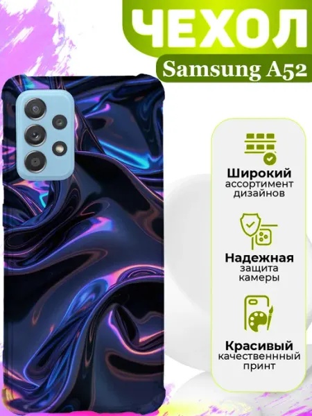 Чехол на Samsung A52 силиконовый с принтом голография MooveCase