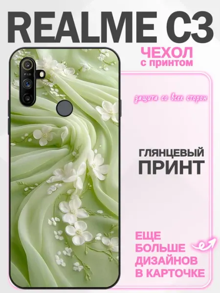 Чехол на Realme C3 шелк Li&Va