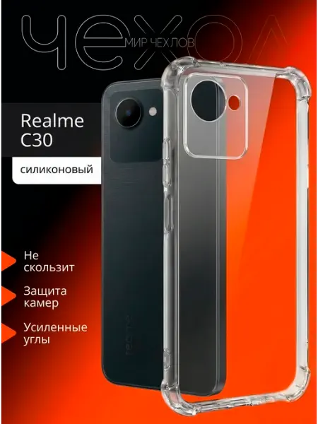 Чехол на Realme C30, C30s Mir chehlov